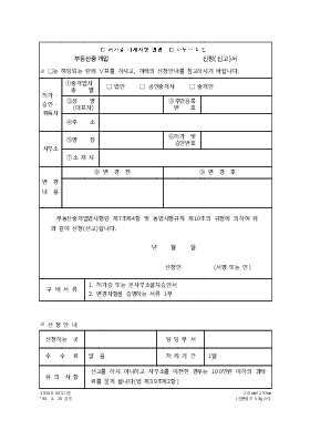 부동산중개업허가증기재사항변경,사무소이전신고서